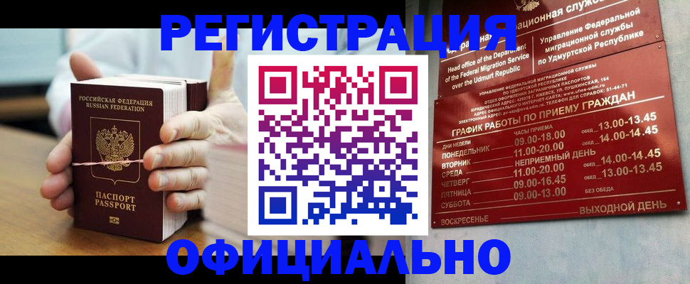 прописка законно в Лысьве